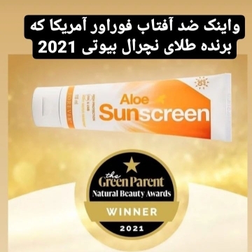 برنده جایزه طلایی نچرال بیوتی سال ۲۰۲۱