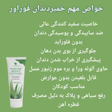 خمیردندان فوراور + آلوئه ورا، عسل و بدون فلوراید