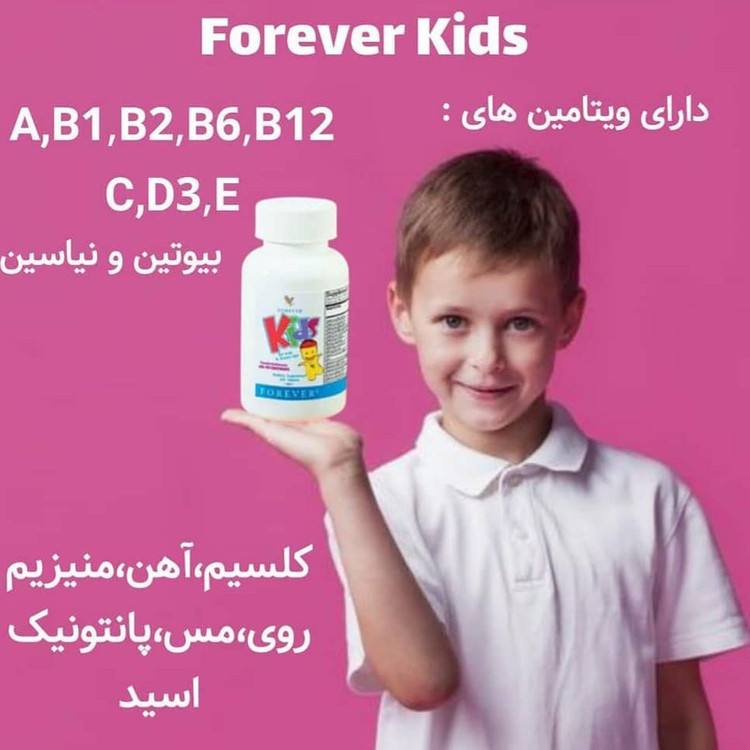 مکمل کیدزForever Kids multi vitamins